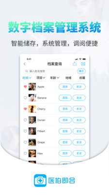 医拍即合app官方版