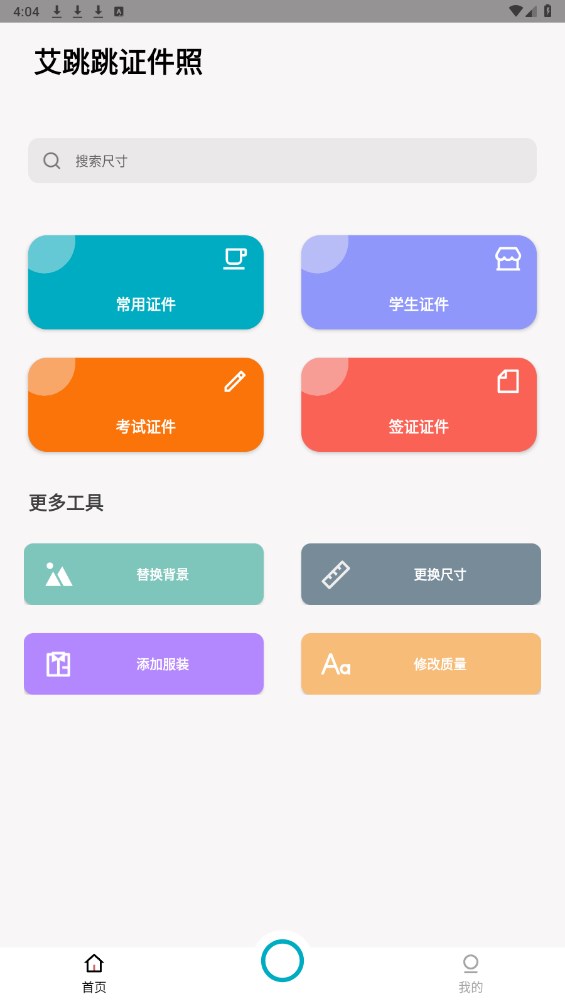 艾跳跳app