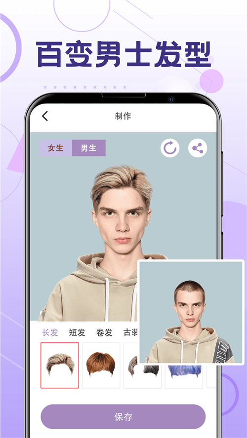 换发型APP