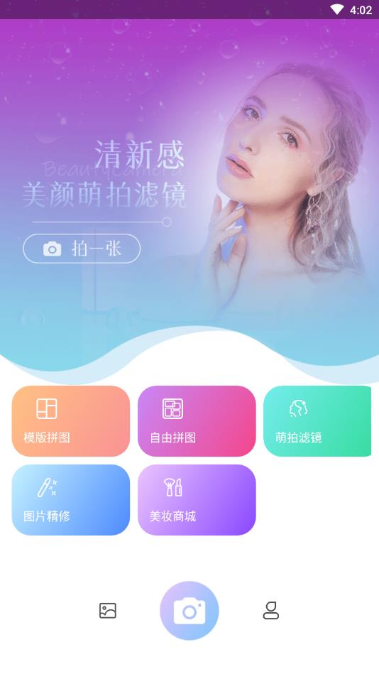 美颜萌拍相机官方版