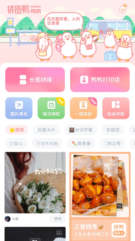 拼图鸭相机app