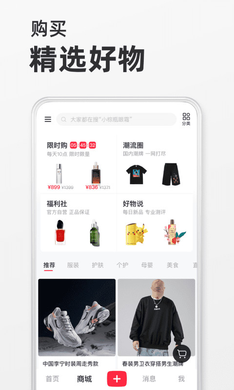 小红书app下载官方下载