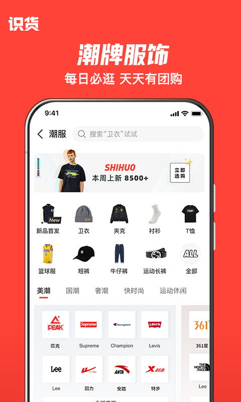 识货app官方下载