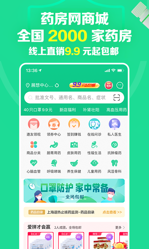 药房网商城app