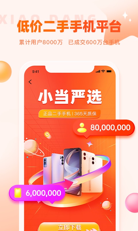 小当严选最新版下载