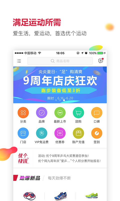 优个运动app