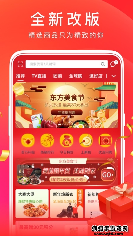 东方购物手机app