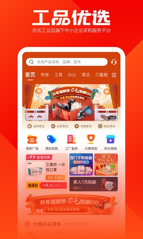 工品优选app