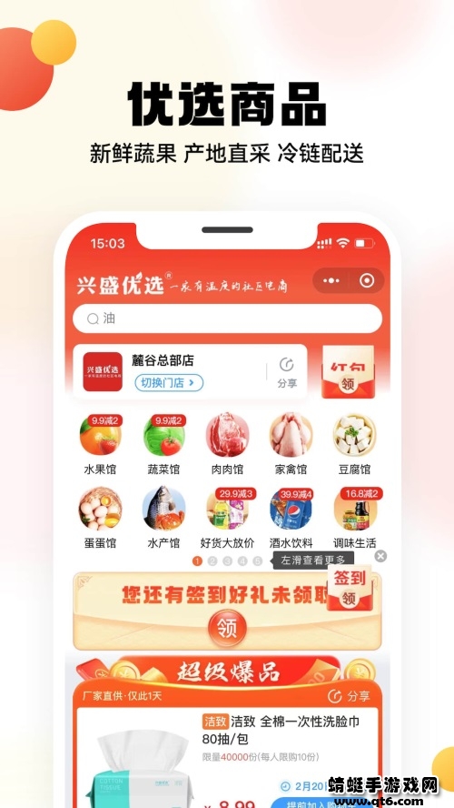 兴盛优选app