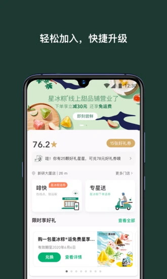 星巴克app最新版下载