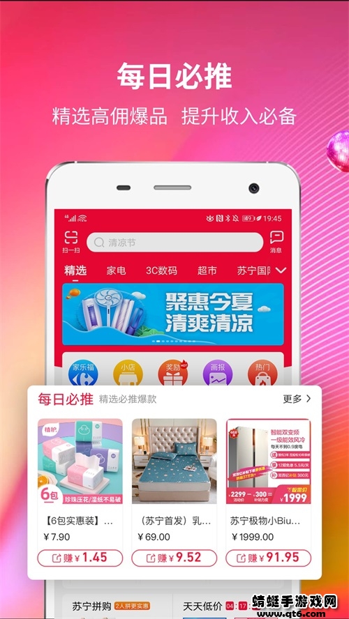 苏宁推客app官方版