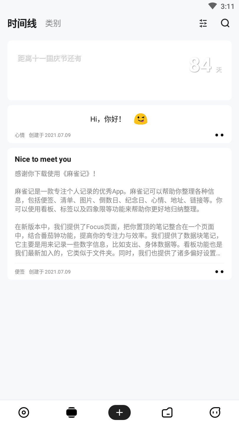 麻雀记app