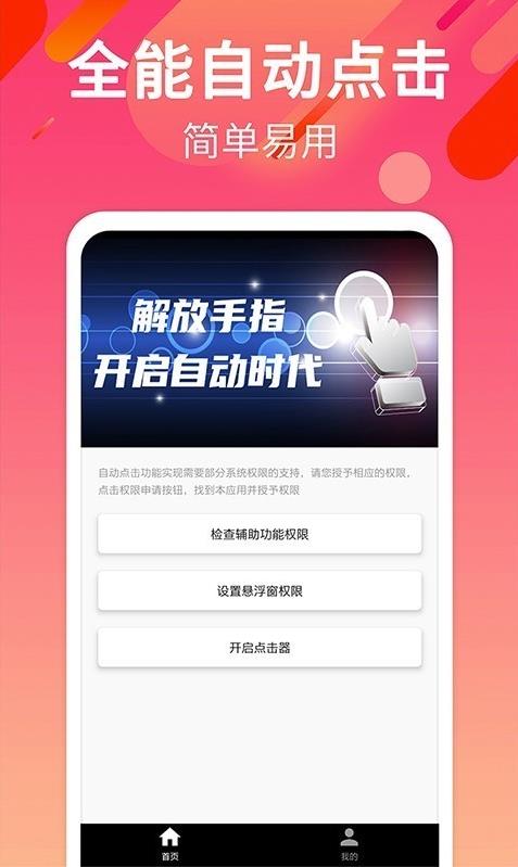 自动点击连点官方版
