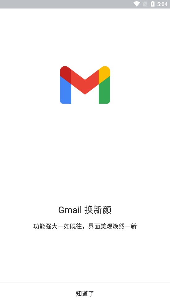 Gmail最新版本(谷歌邮箱)