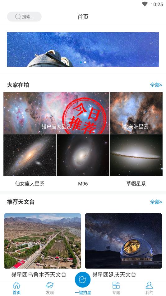 趣拍星官方版