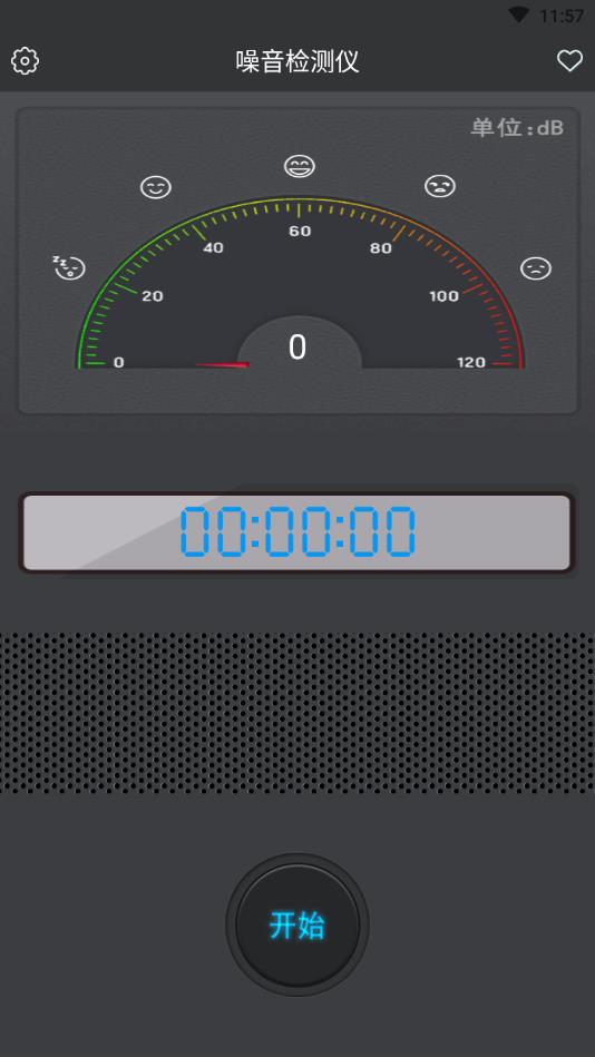 噪音检测仪官方版