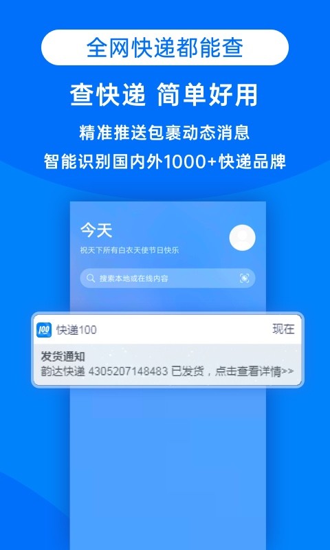 快递100app官方免费下载