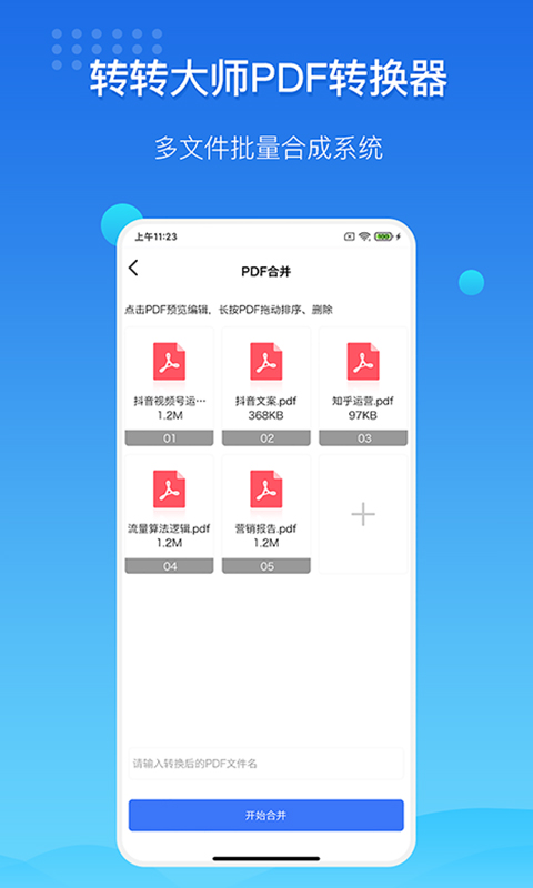 转转大师pdf转换器app