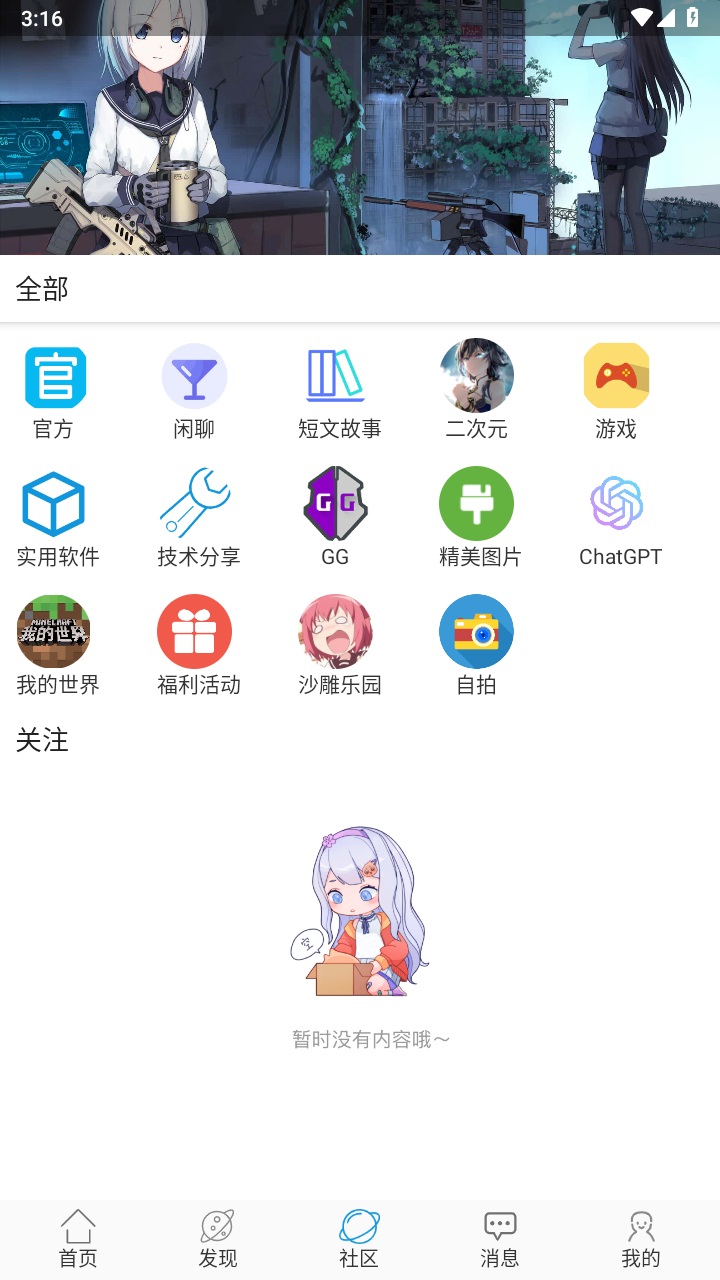 乐玩社区ai聊天