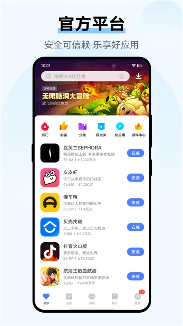 vivo应用商店官方app