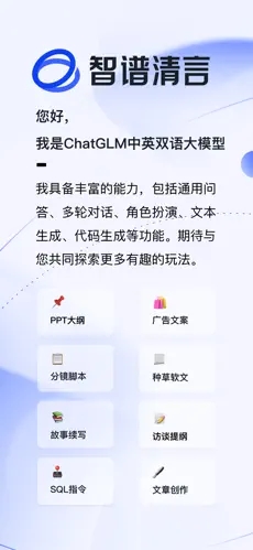 智谱清言app