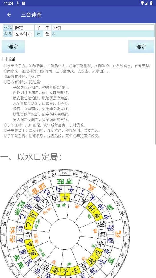 玄门神数app