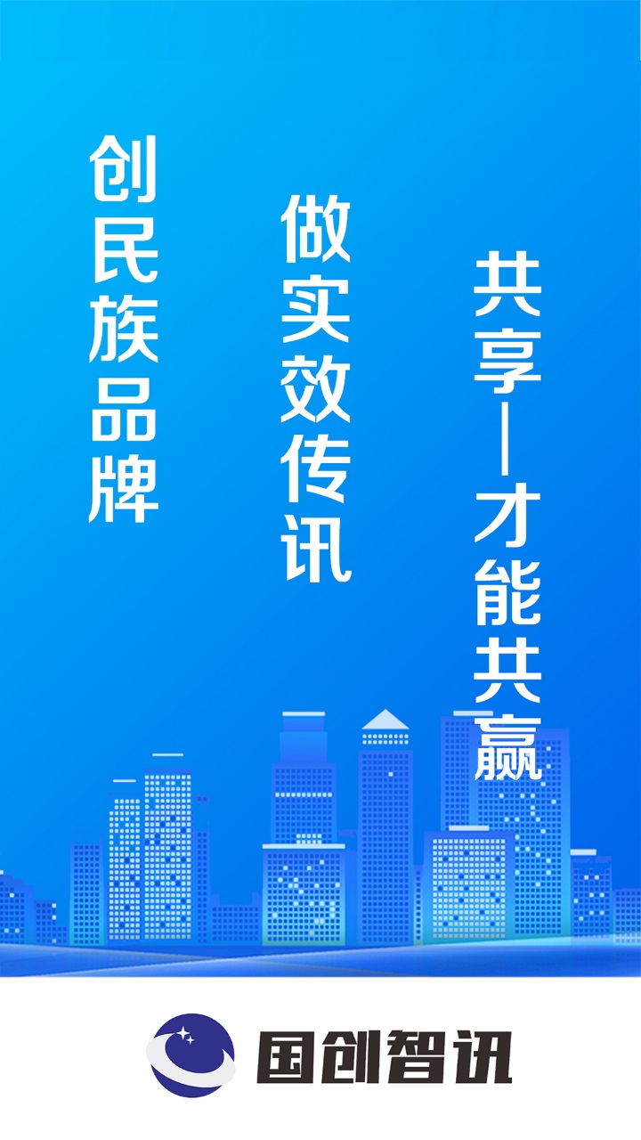 国创智讯官方版