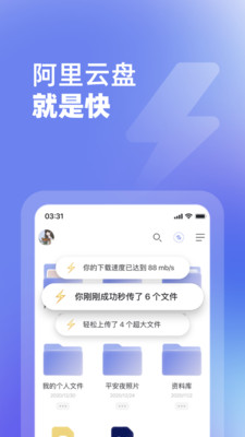 阿里云网盘app公测版