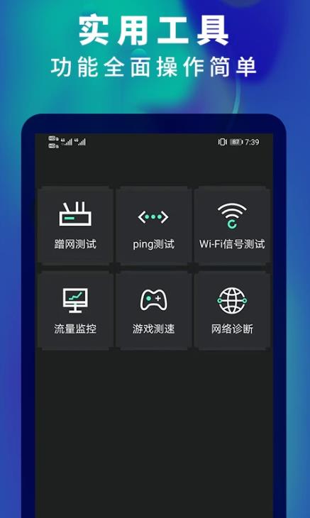 5g网速测速app