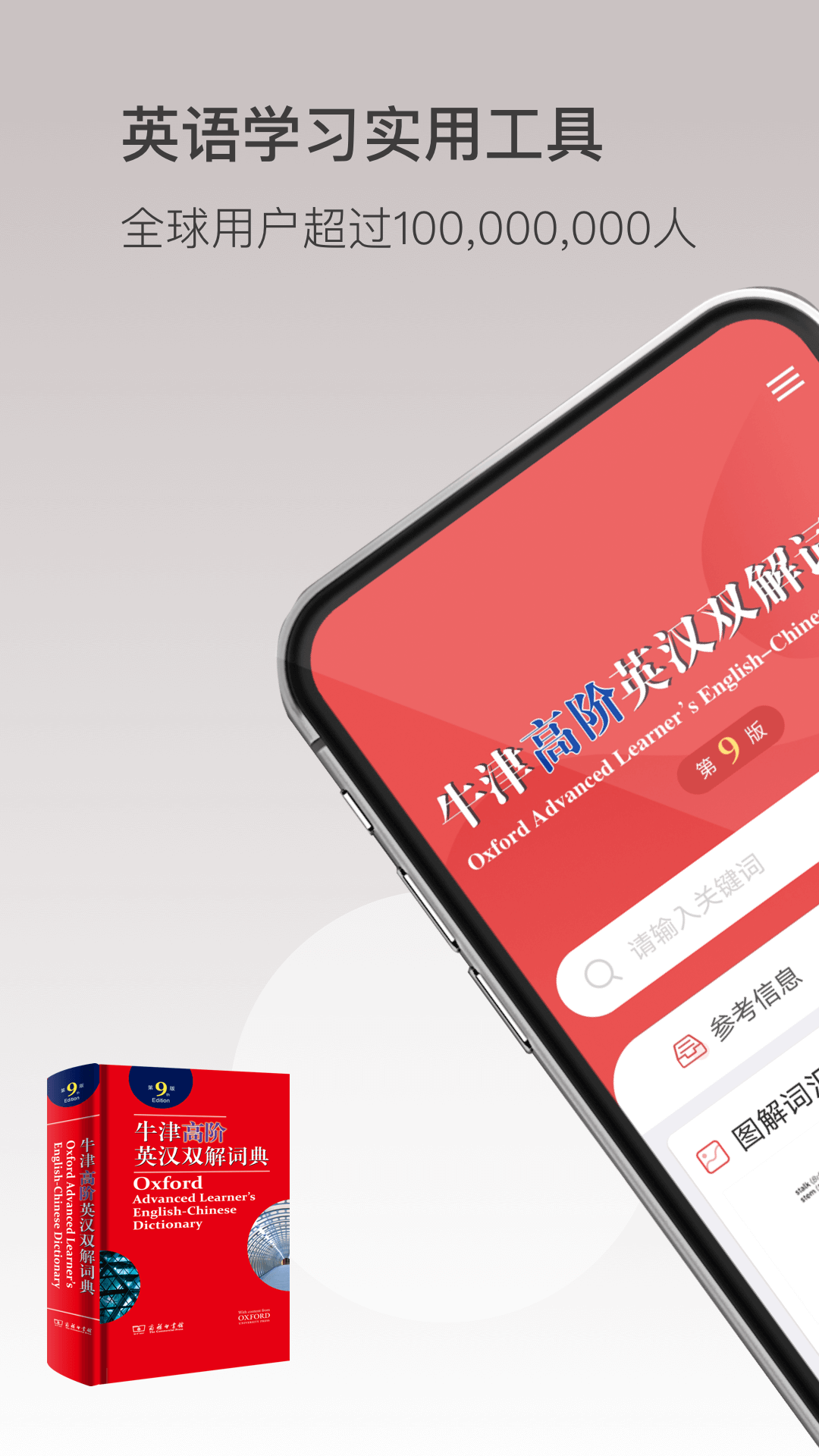 牛津高阶英汉双解词典app