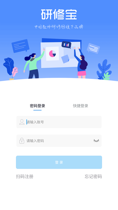 研修宝手机版app