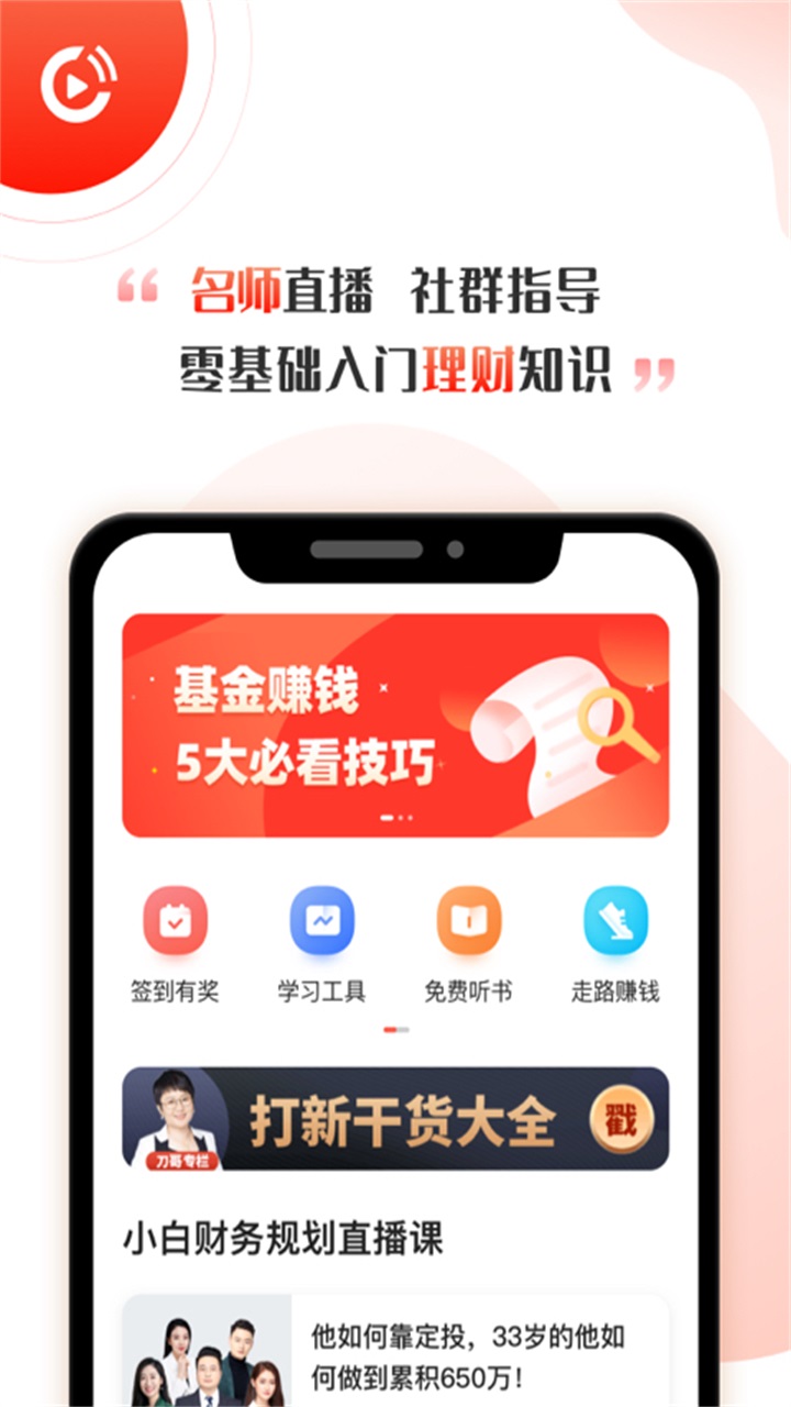 启牛学堂app