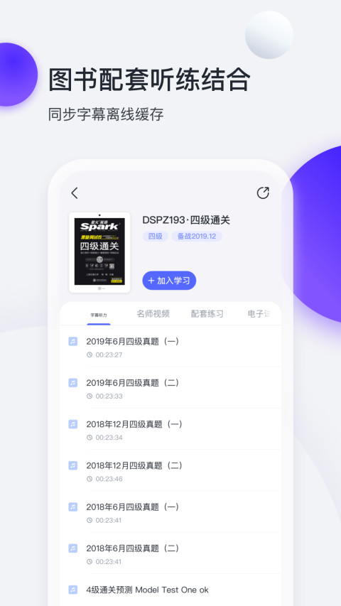 星火英语最新版app下载