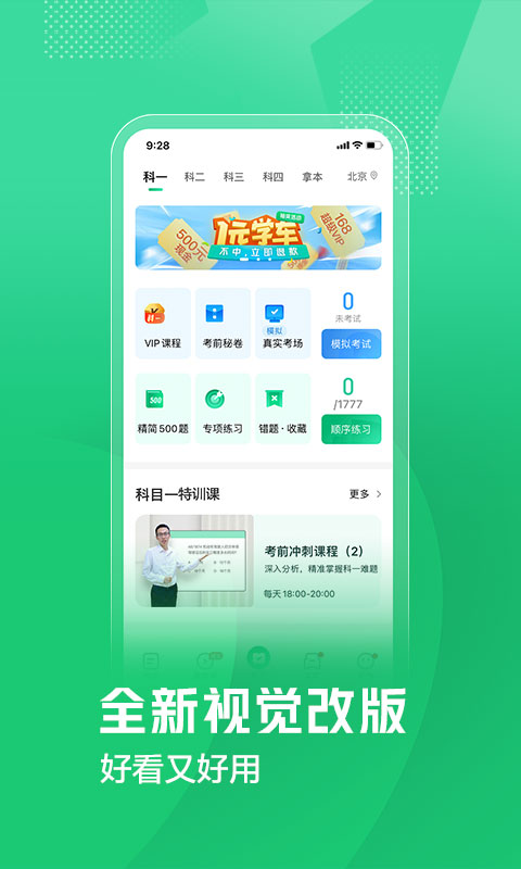 驾校一点通app手机下载