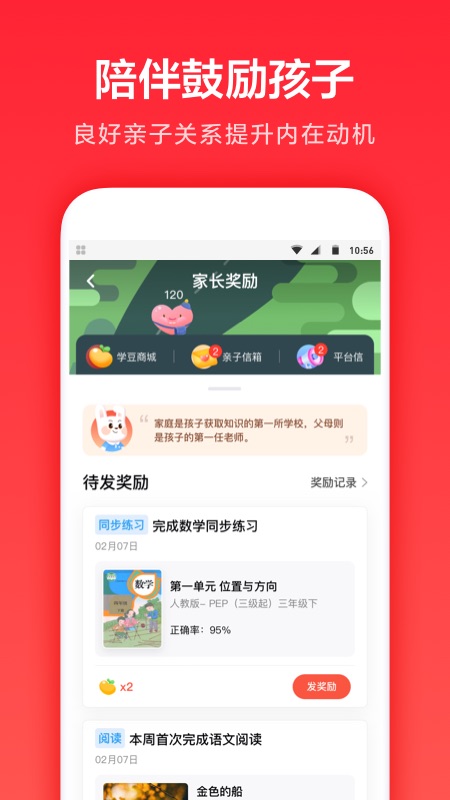 家长通app免费官方