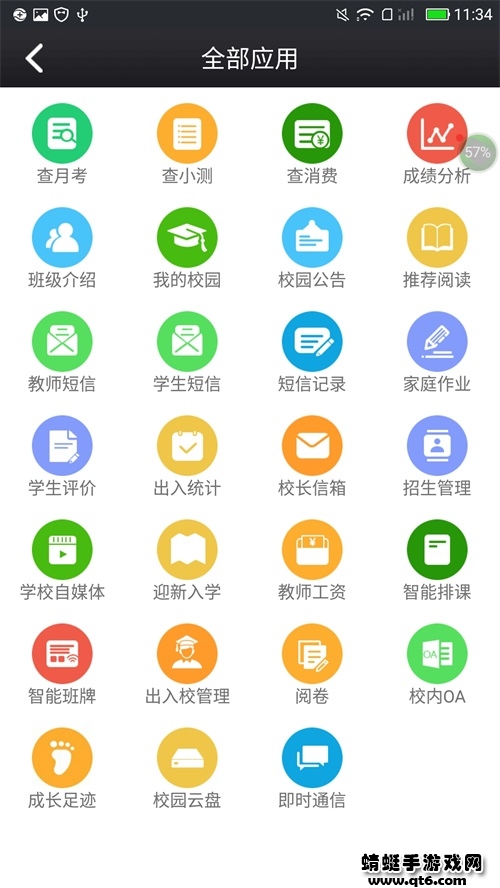 鑫考云校园app最新版本