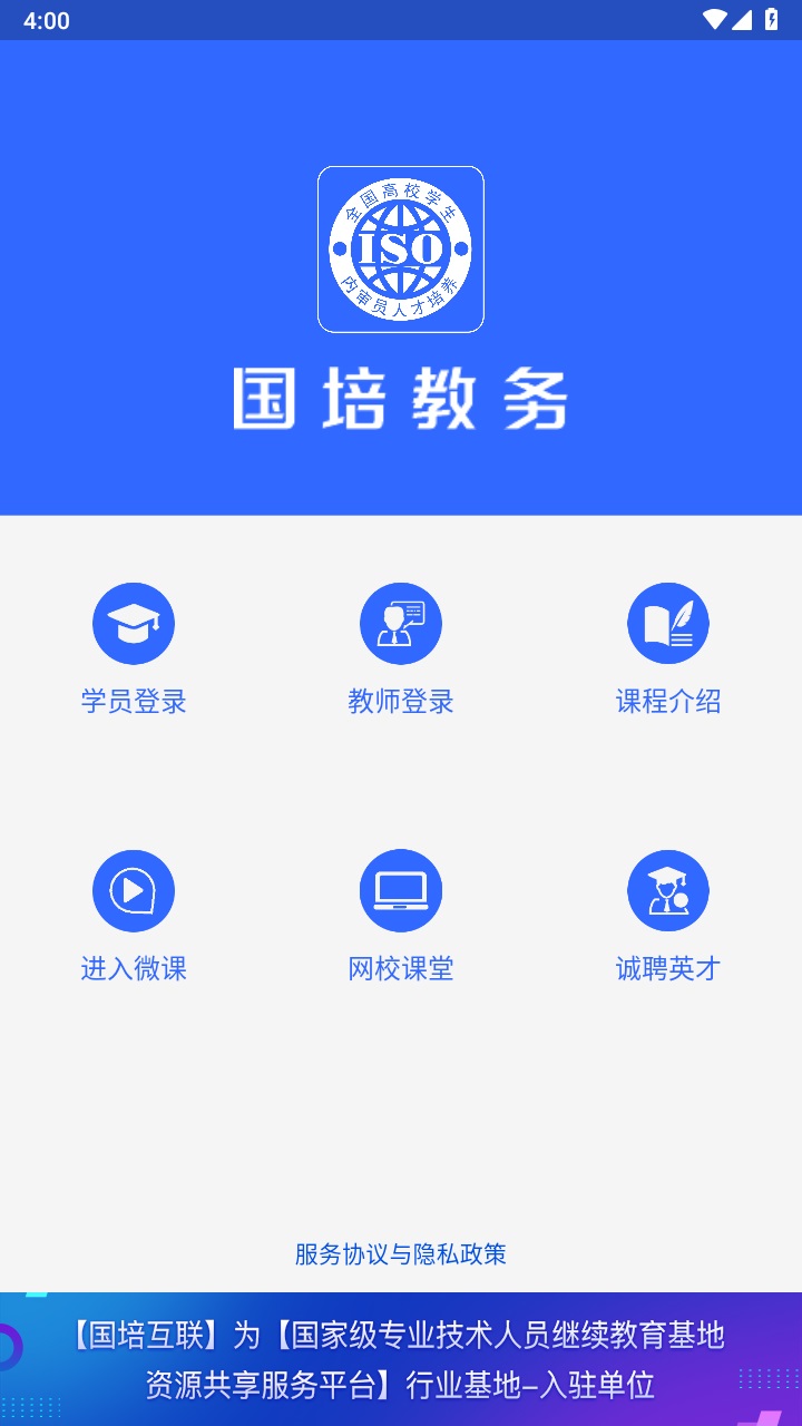 国培教务管理app