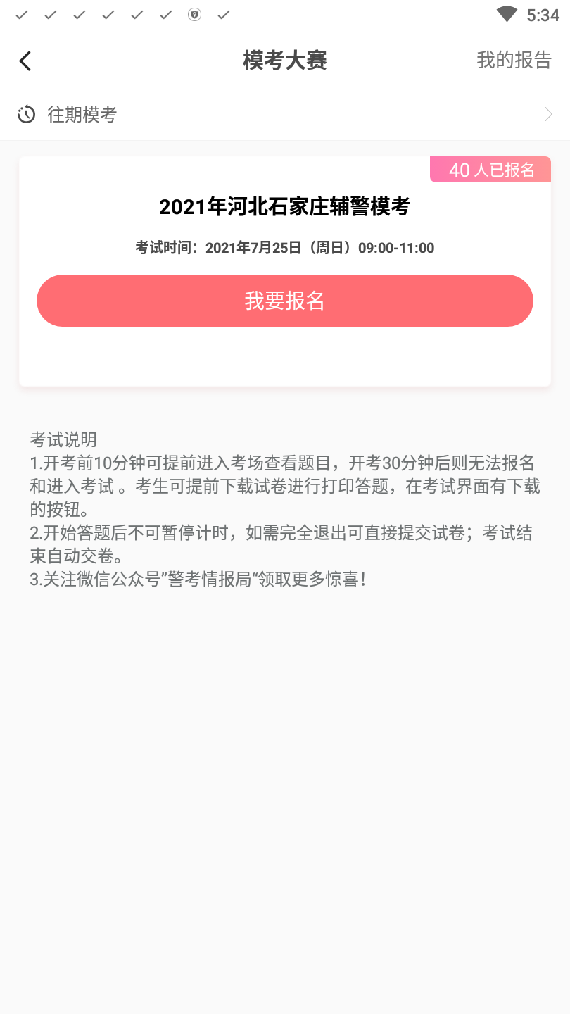 华图在线app