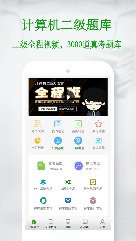 C语言学习宝典app