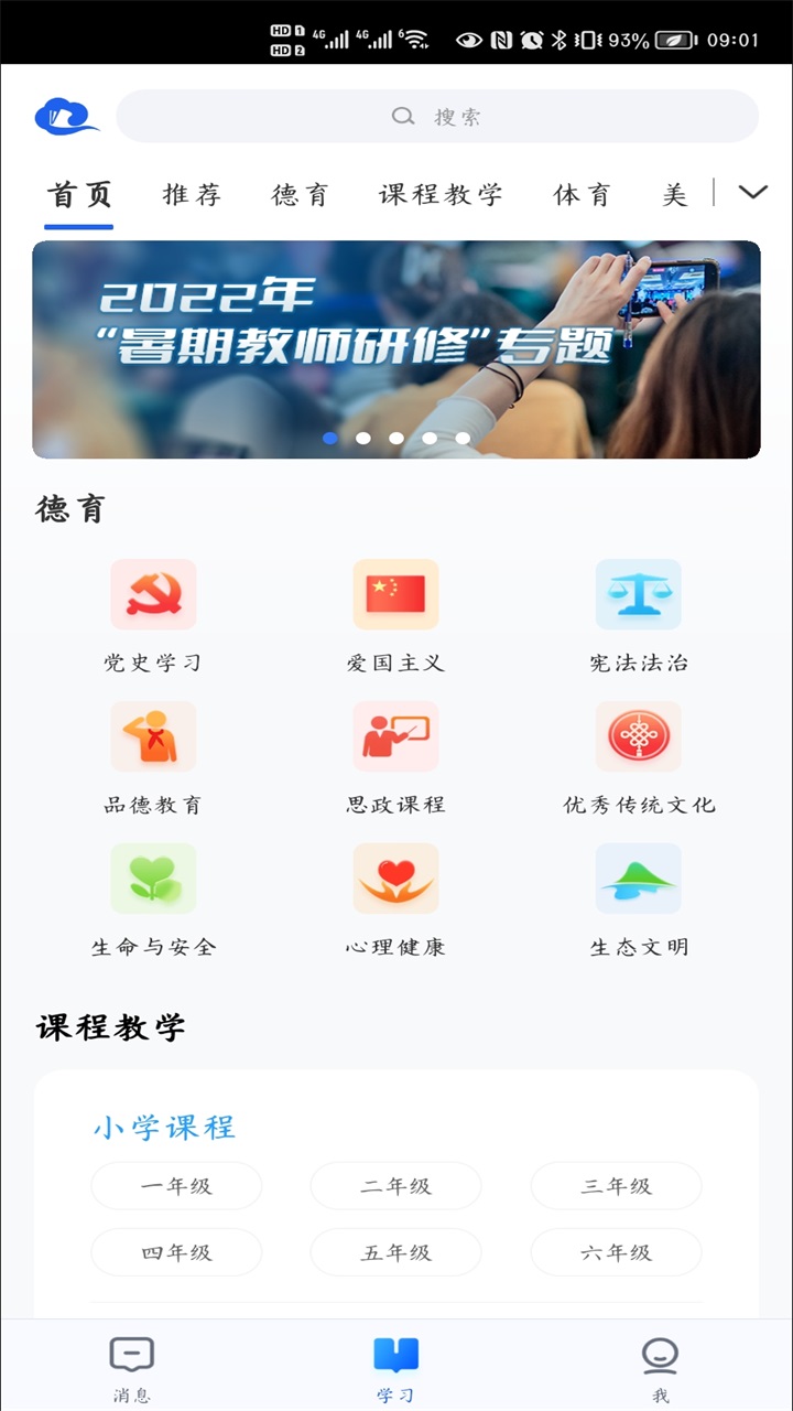 中小学云平台官方app(智慧中小学)