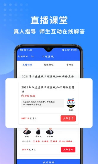 二级建造师助手官方版