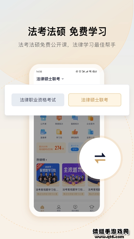 众合在线法考app