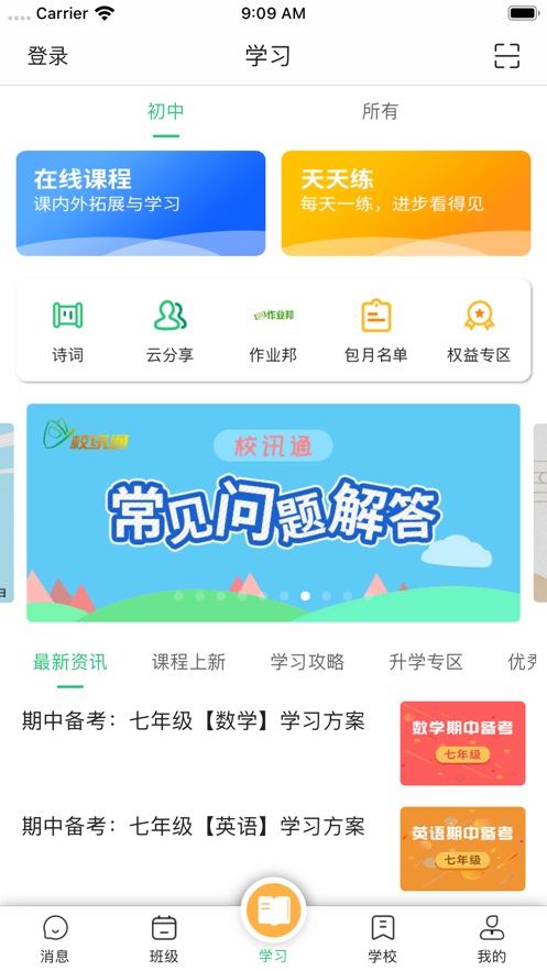 河南校讯通APP