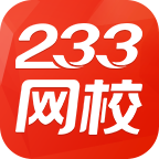 233网校app 