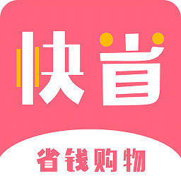 快省app 