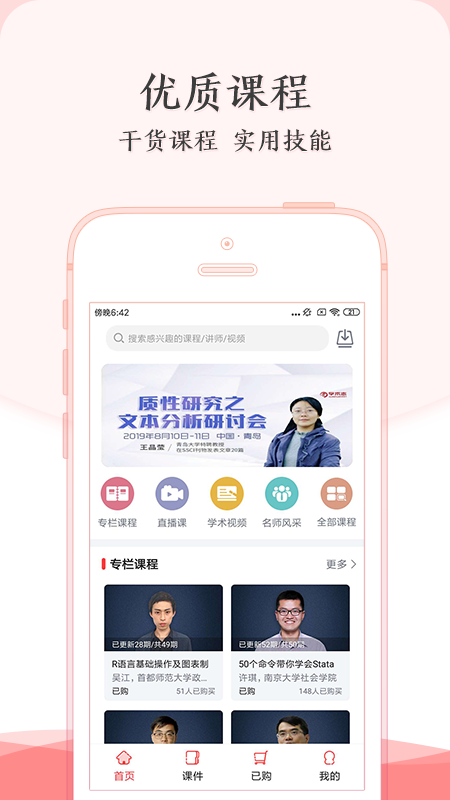 学术志app