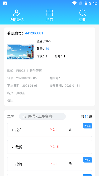 衣协同APP安卓手机版