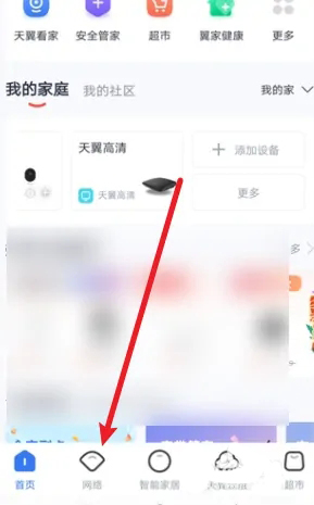 小翼管家如何测网速 小翼管家测网速教程分享