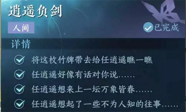 逆水寒手游逍遥负剑任务怎么做 逆水寒手游逍遥负剑任务完成方法