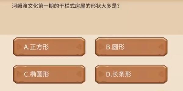 植物大战僵尸2发现河姆渡答题答案大全 发现河姆渡答题题目答案一览[多图]图片2